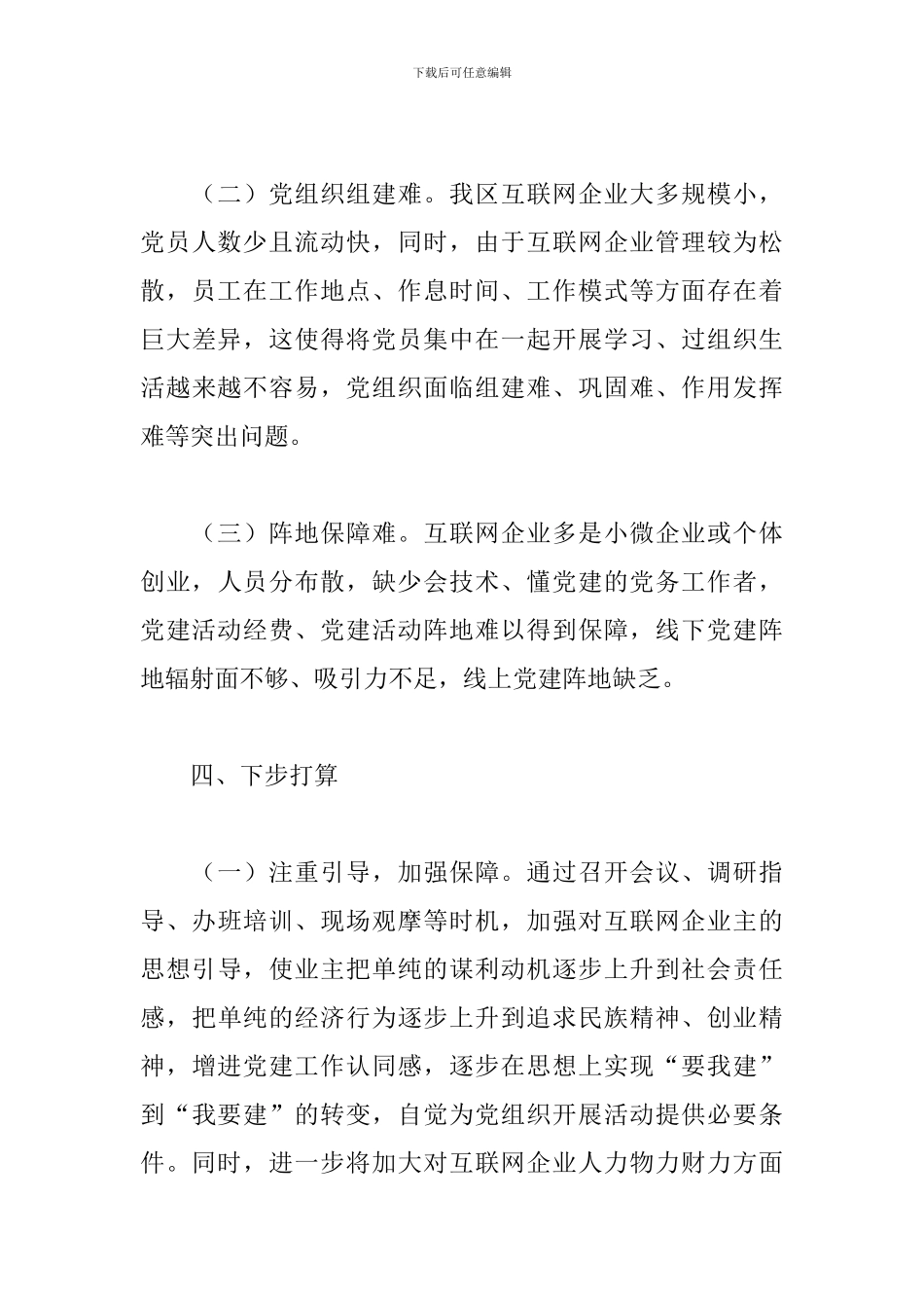 互联网企业党支部党建工作总结报告_第3页