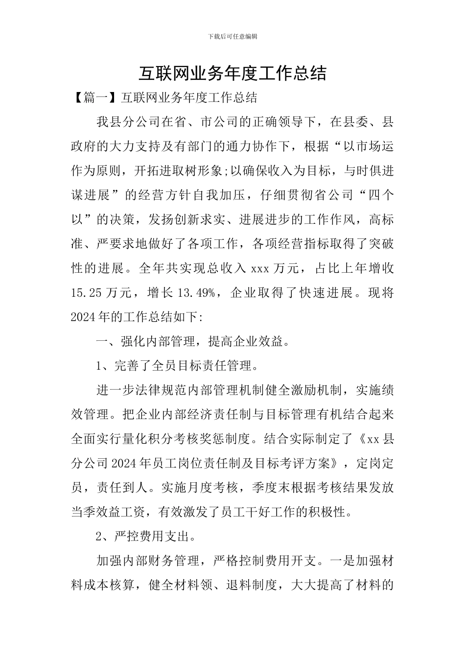 互联网业务年度工作总结_第1页