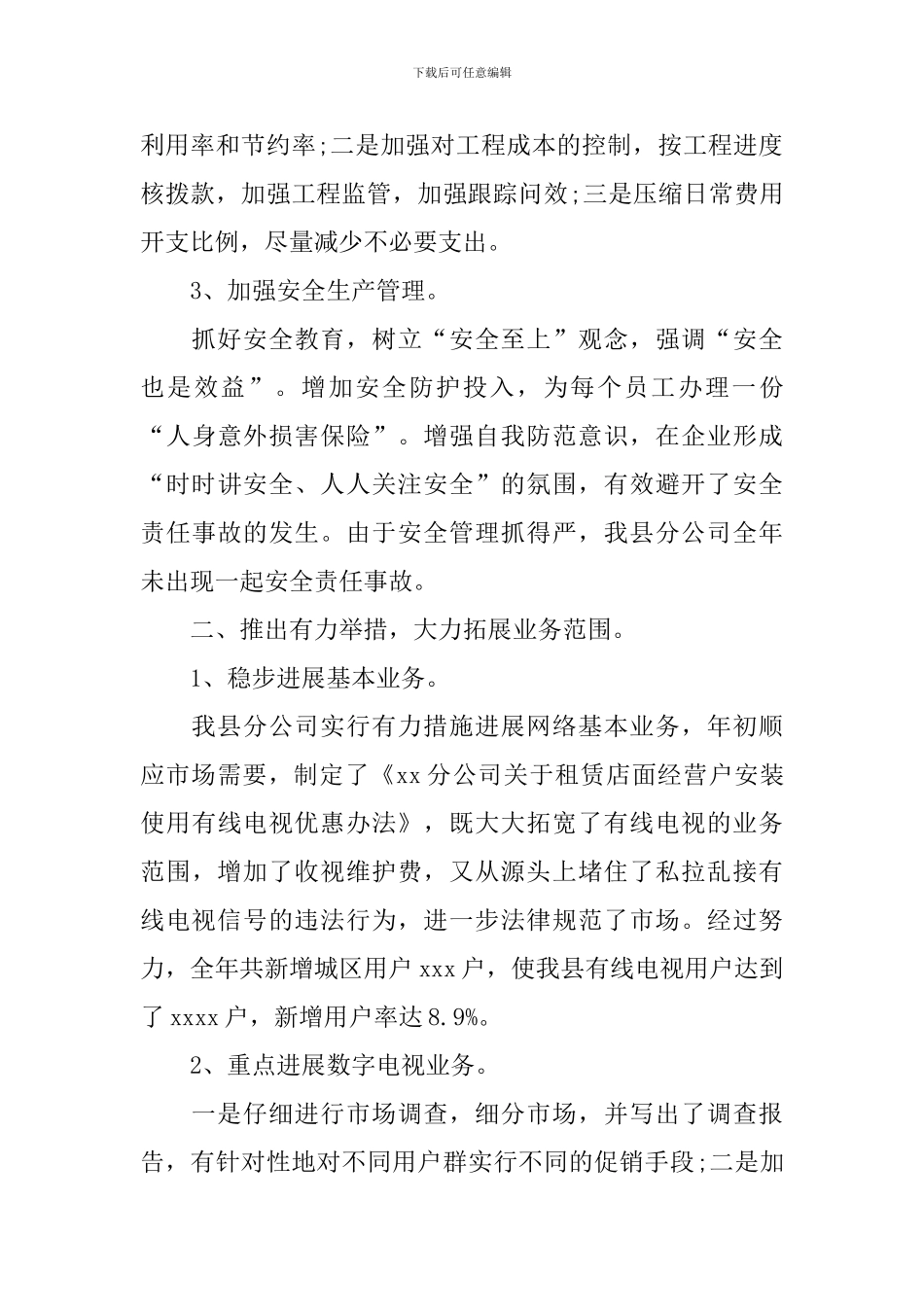 互联网业务年度工作总结_第2页