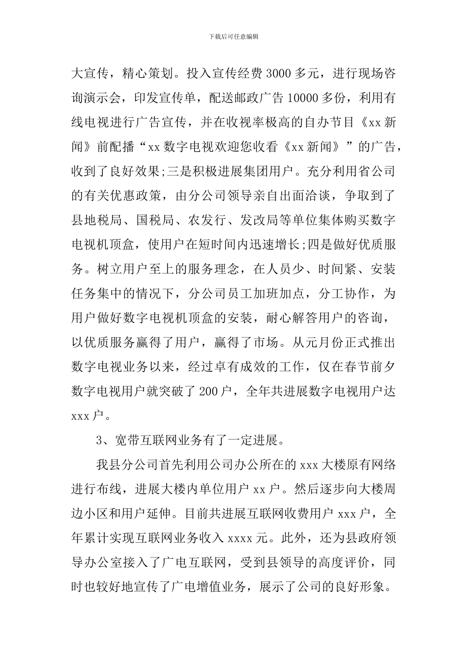 互联网业务年度工作总结_第3页