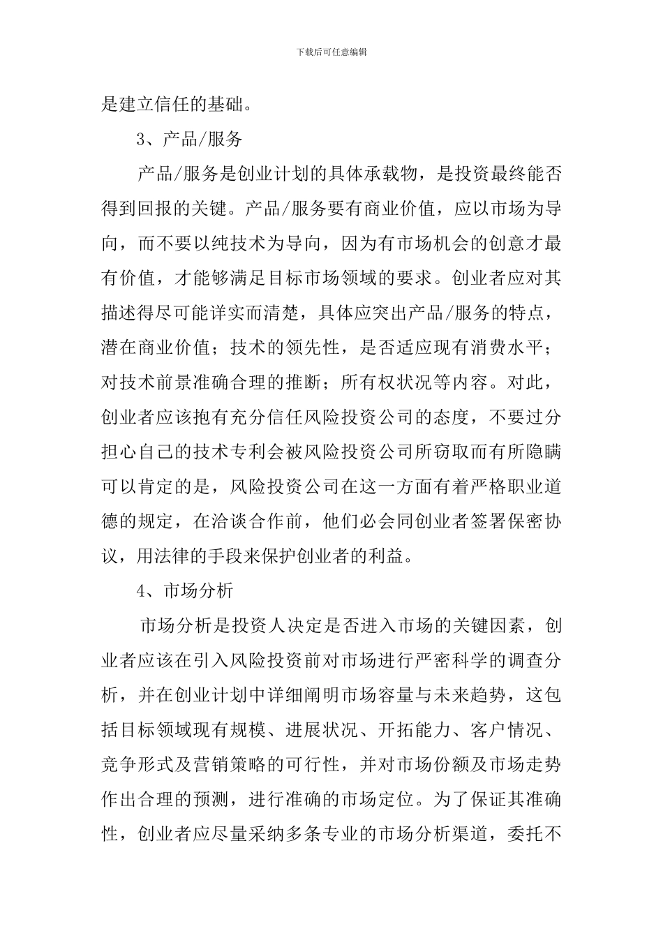 互联网创业计划书范文_第2页