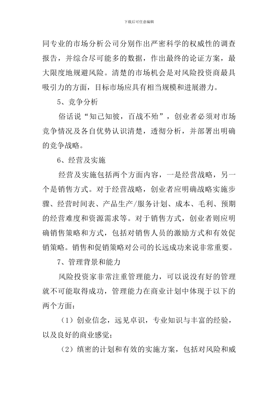 互联网创业计划书范文_第3页