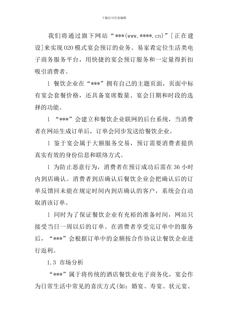 互联网创新创业策划书_第2页