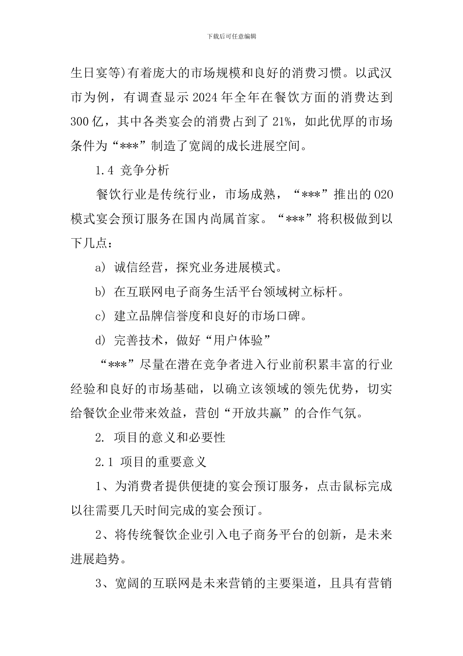 互联网创新创业策划书_第3页