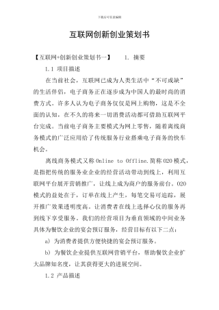互联网创新创业策划书