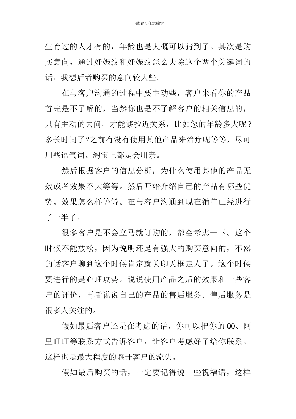 互联网销售工作总结范文_第2页