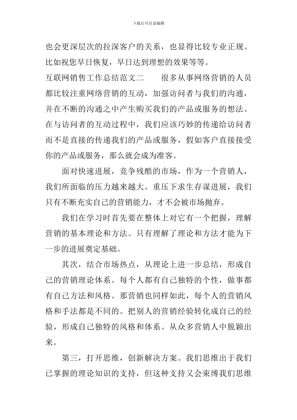 互联网销售工作总结范文_第3页