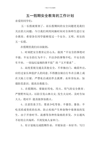 五一假期安全教育的工作计划