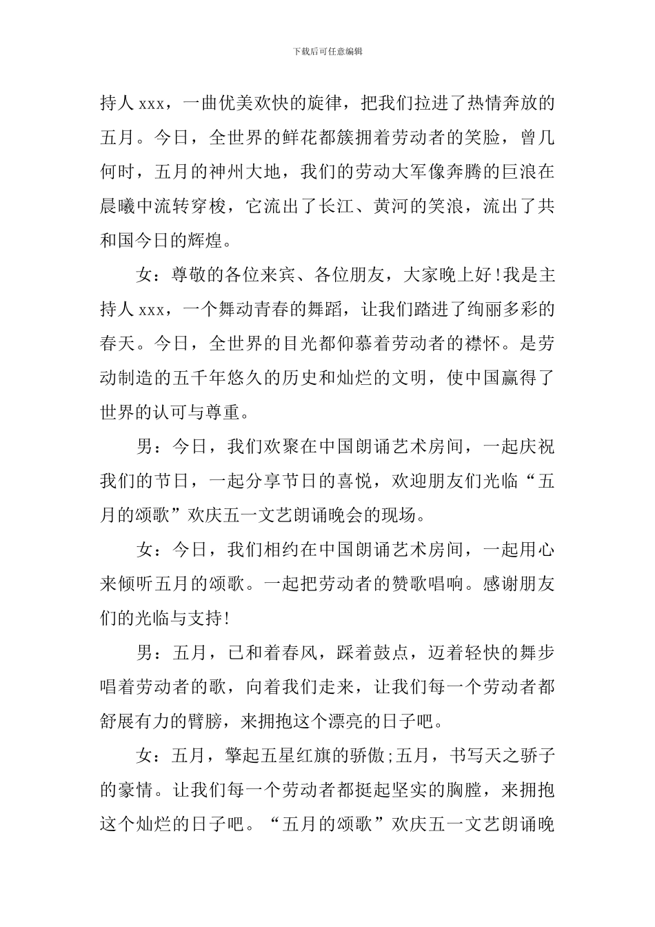 五一劳动节主持人开场白四篇_第3页