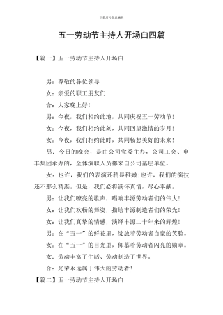 五一劳动节主持人开场白四篇