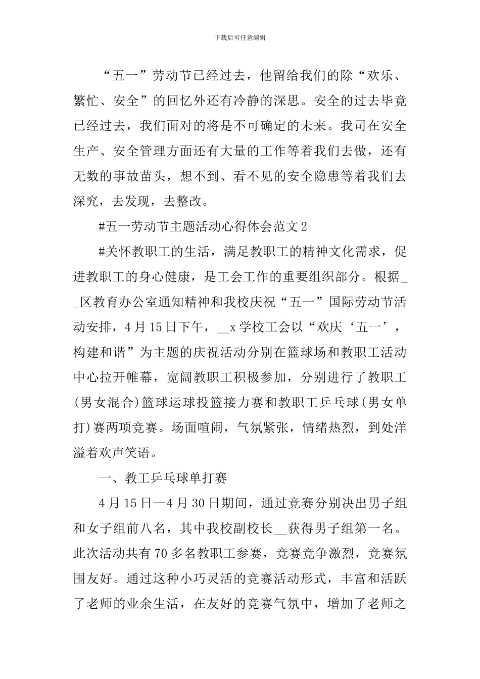 五一劳动节主题活动心得体会_第2页