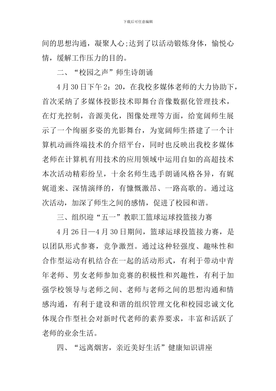 五一劳动节主题活动心得体会_第3页