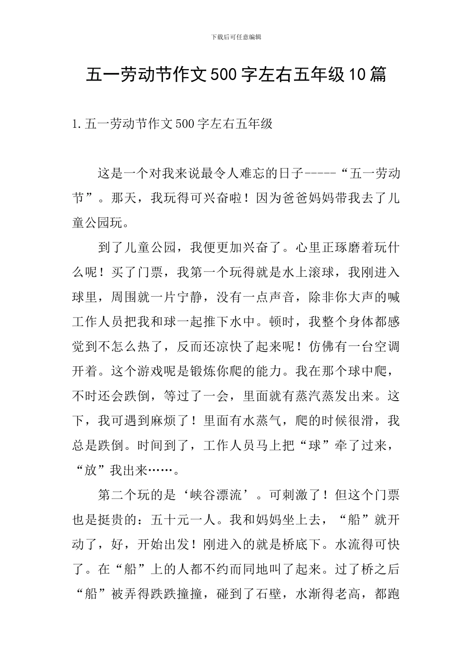 五一劳动节作文500字左右五年级10篇_第1页