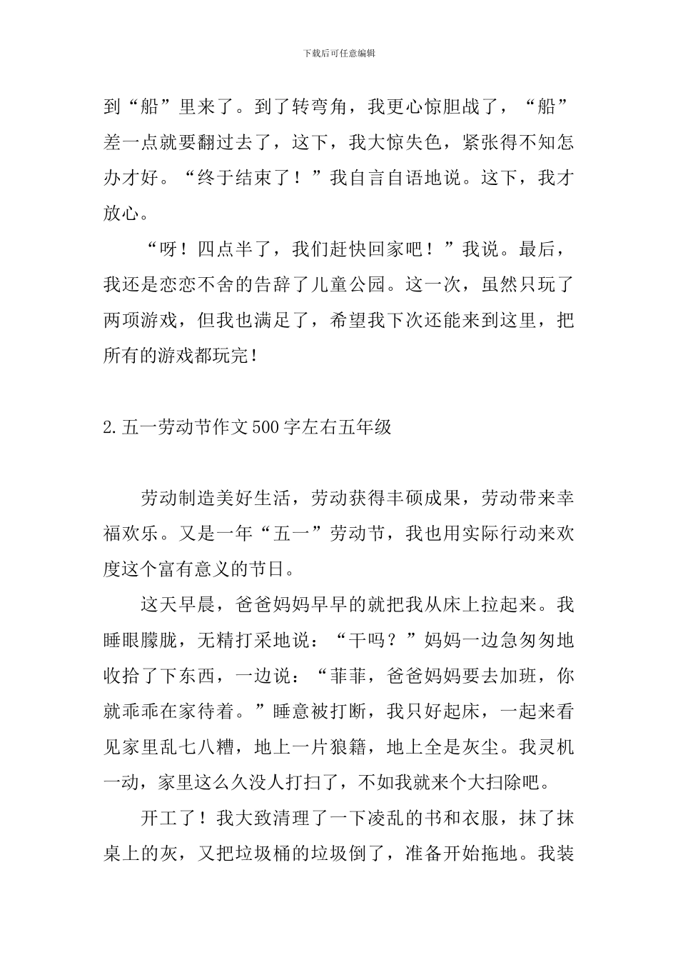 五一劳动节作文500字左右五年级10篇_第2页