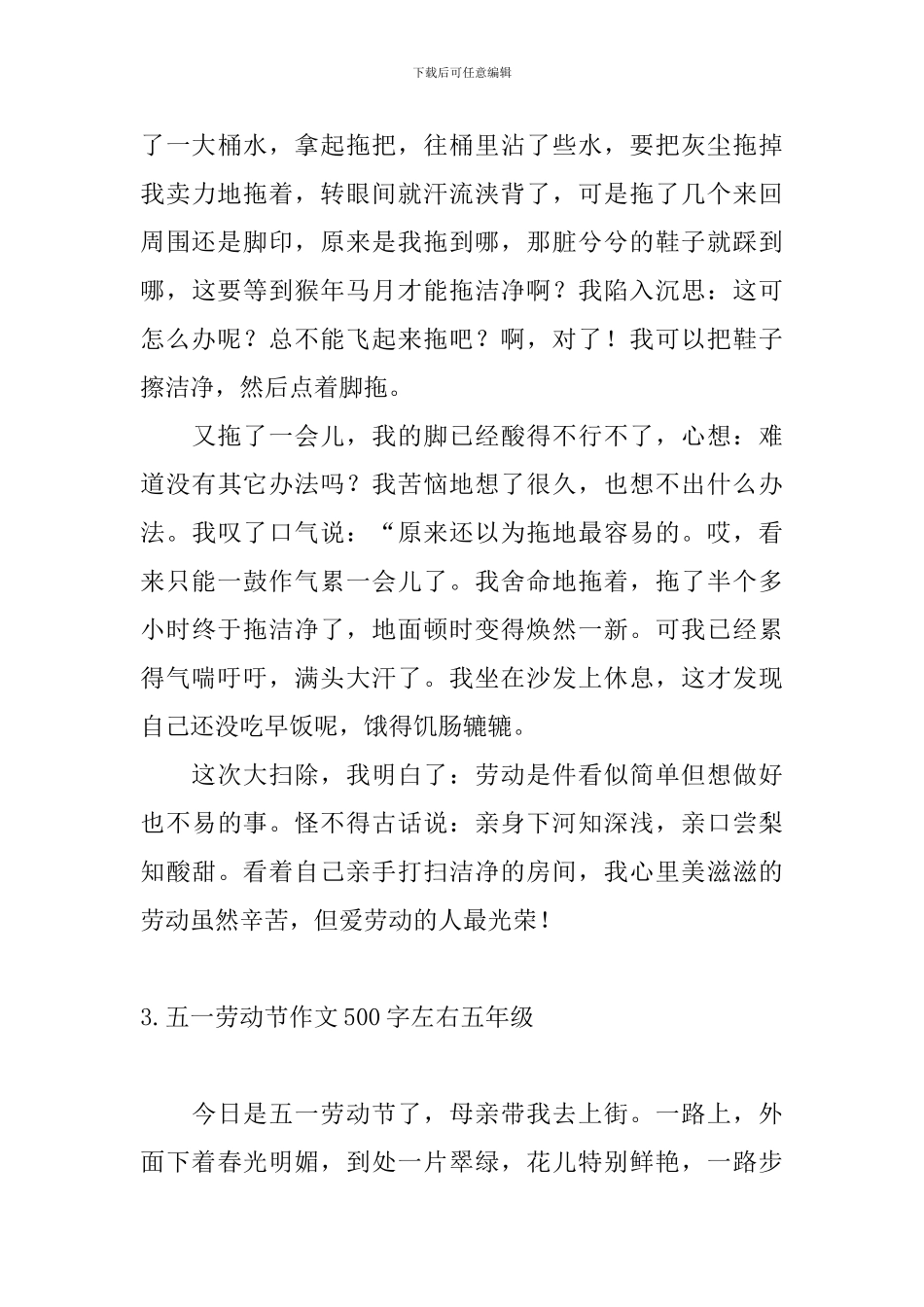 五一劳动节作文500字左右五年级10篇_第3页