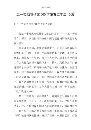 五一劳动节作文500字左右五年级10篇
