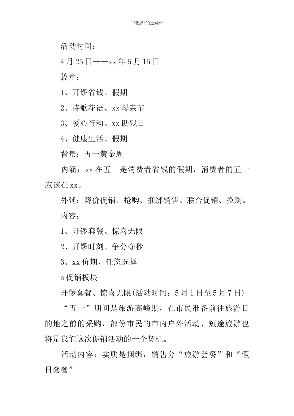 五一劳动节促销活动策划_第2页