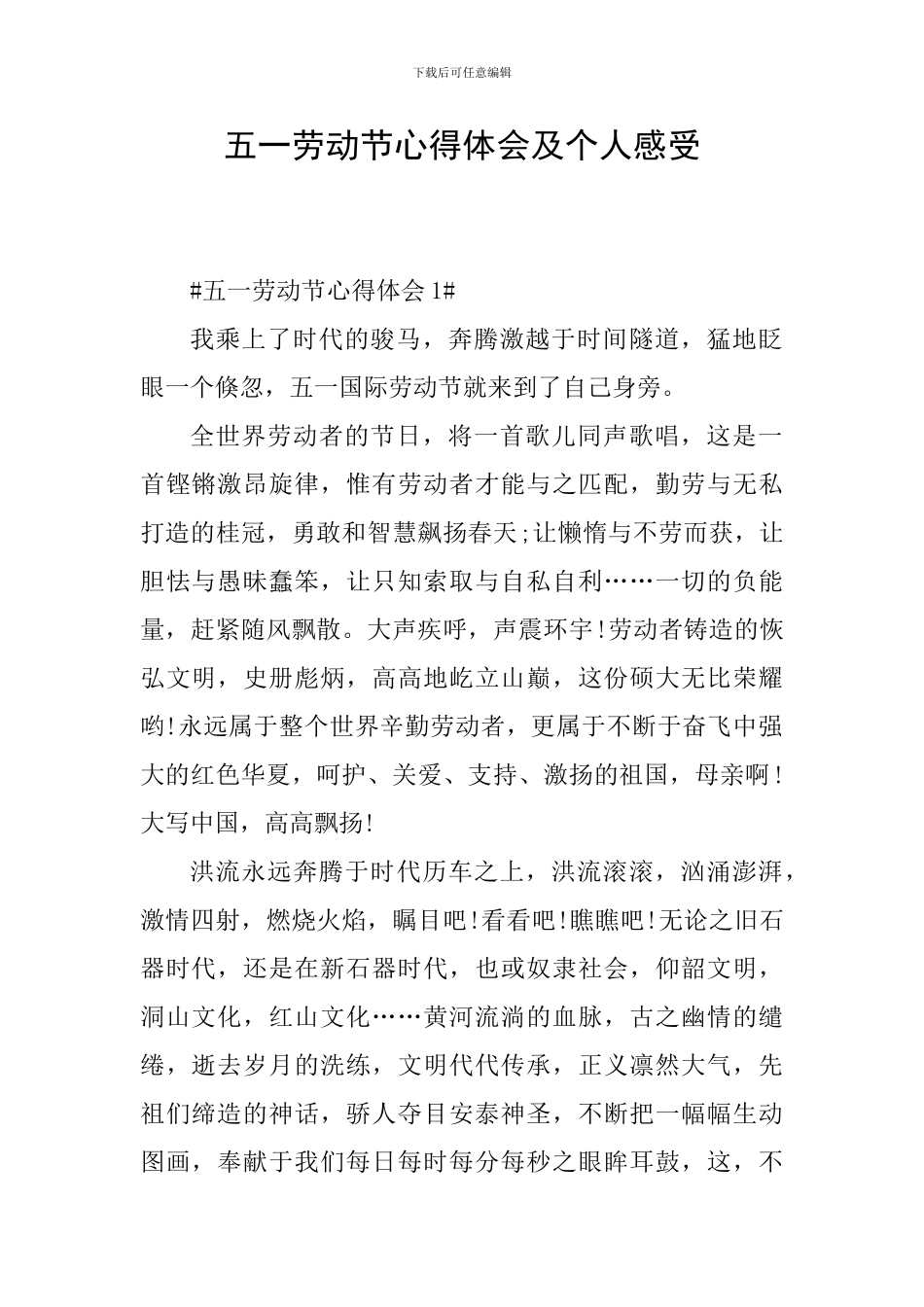 五一劳动节心得体会及个人感受_第1页
