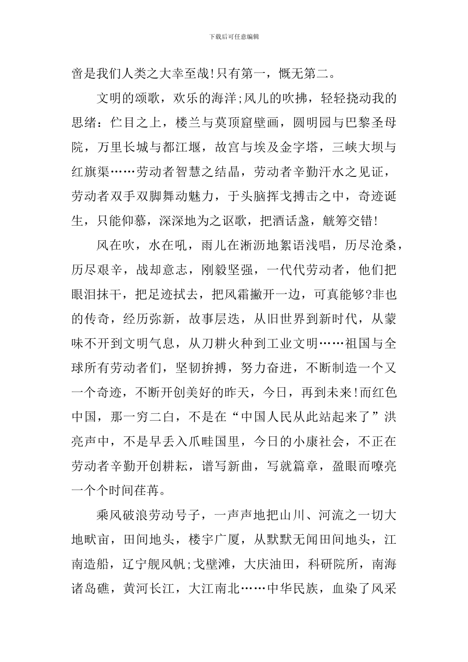 五一劳动节心得体会及个人感受_第2页