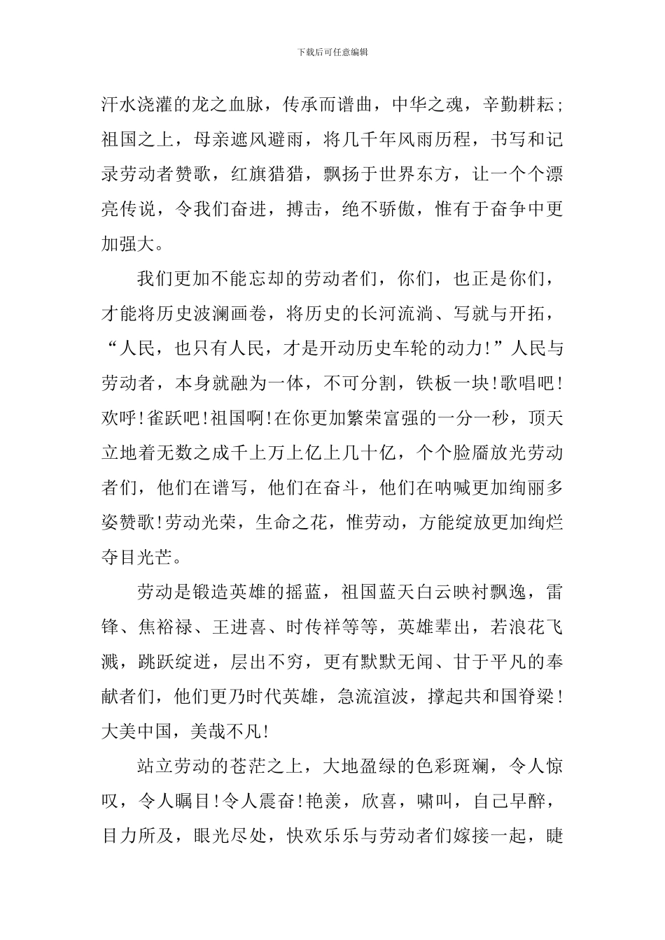 五一劳动节心得体会及个人感受_第3页