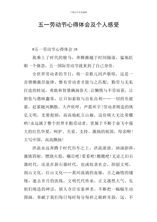 五一劳动节心得体会及个人感受
