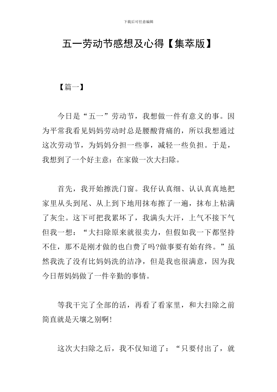 五一劳动节感想及心得_第1页