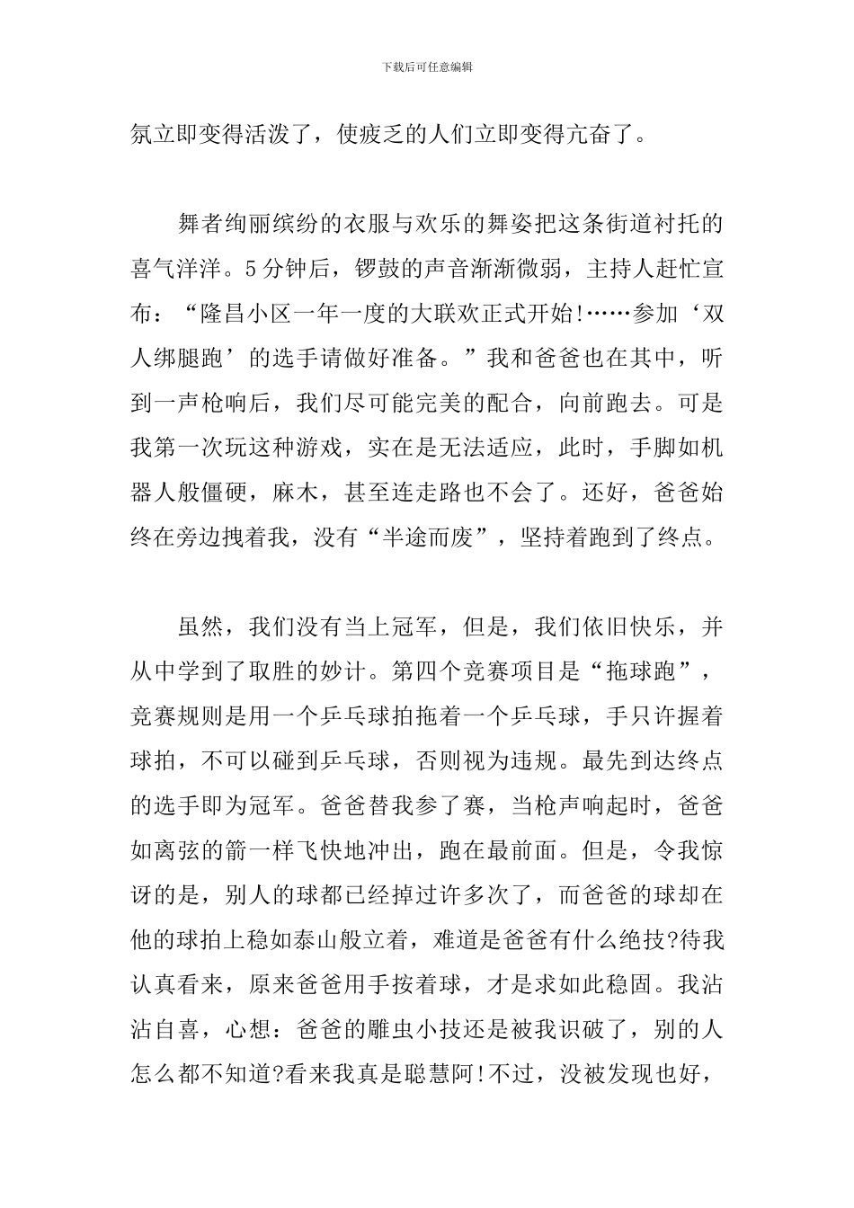 五一劳动节感想及心得_第3页