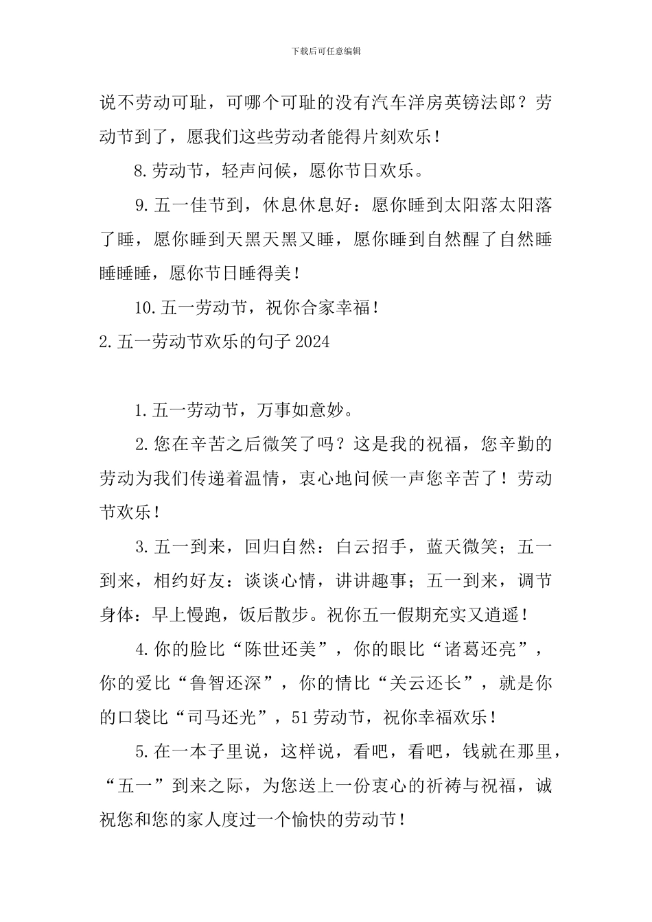 五一劳动节快乐的句子2024_第2页
