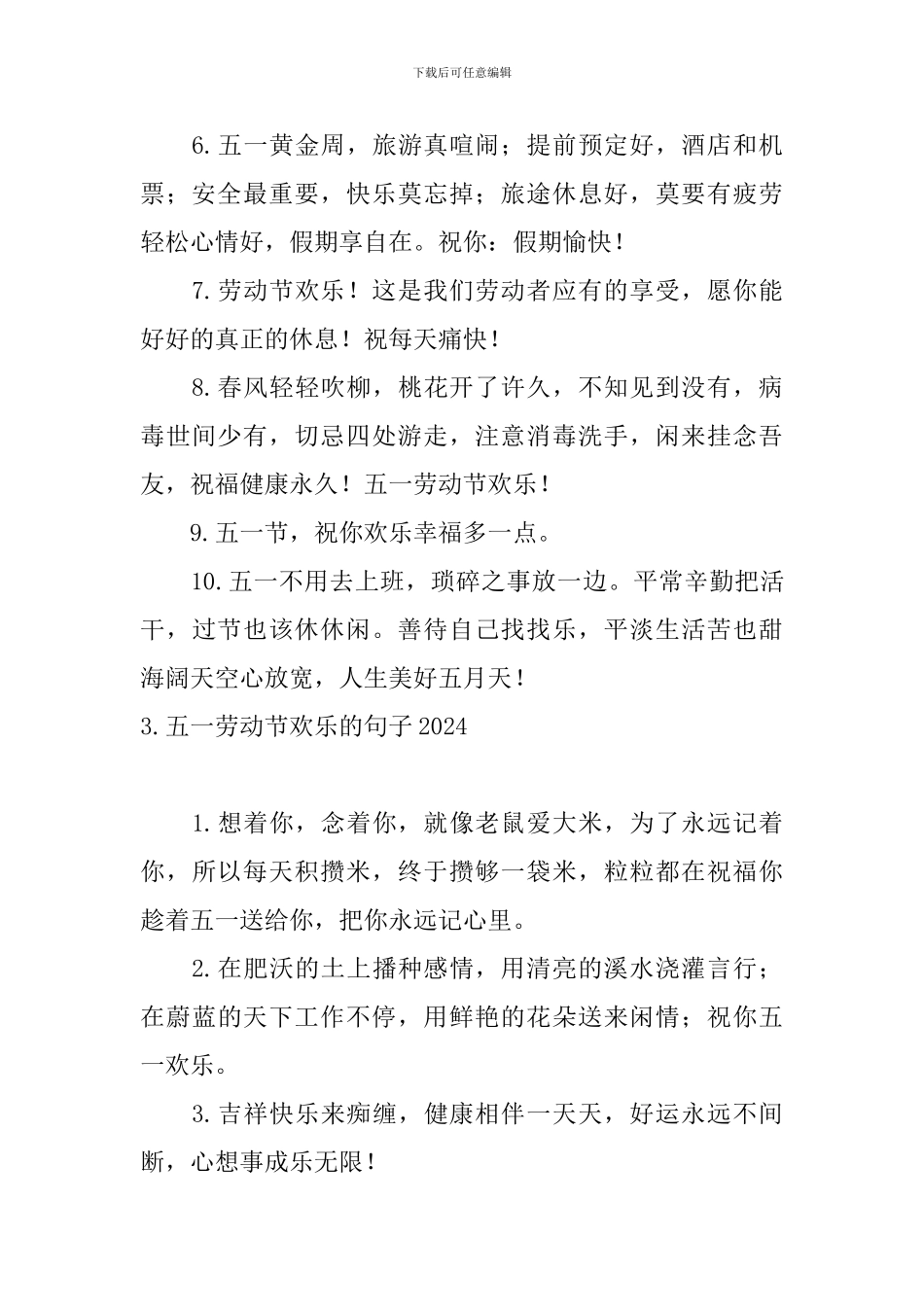 五一劳动节快乐的句子2024_第3页