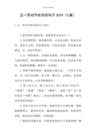 五一劳动节快乐的句子2024