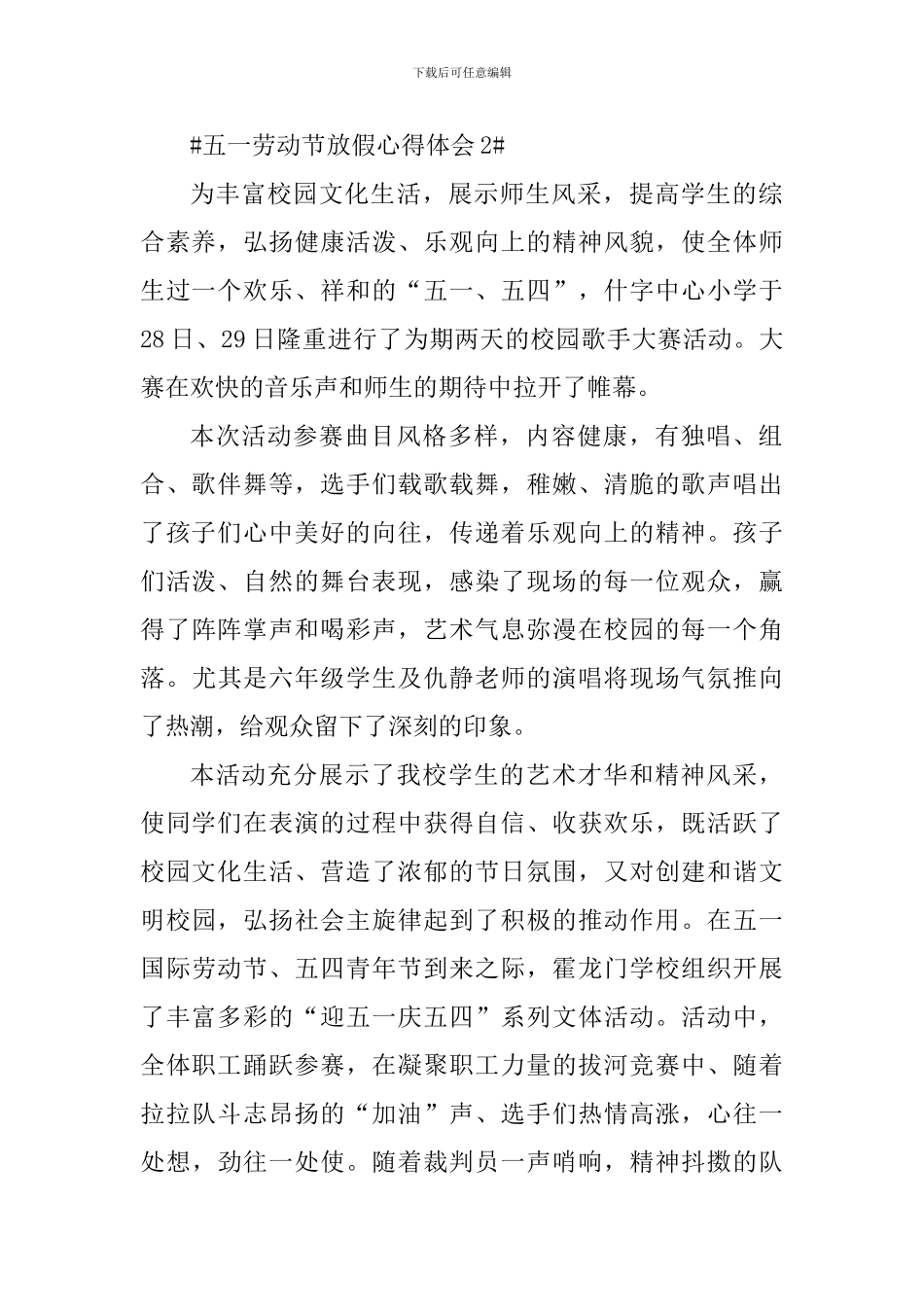 五一劳动节放假心得体会范文_第2页