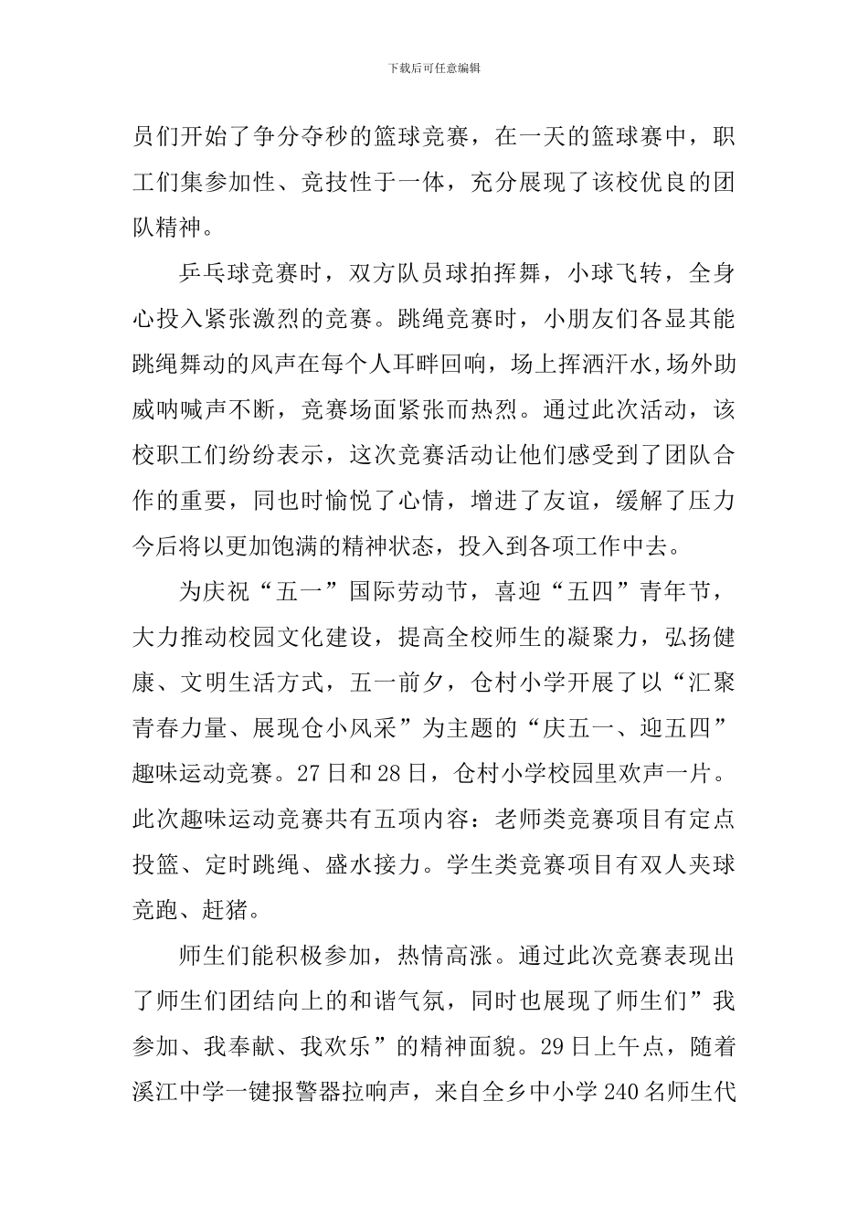 五一劳动节放假心得体会范文_第3页