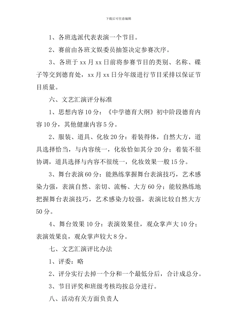 五一劳动节文艺汇演策划书_第2页