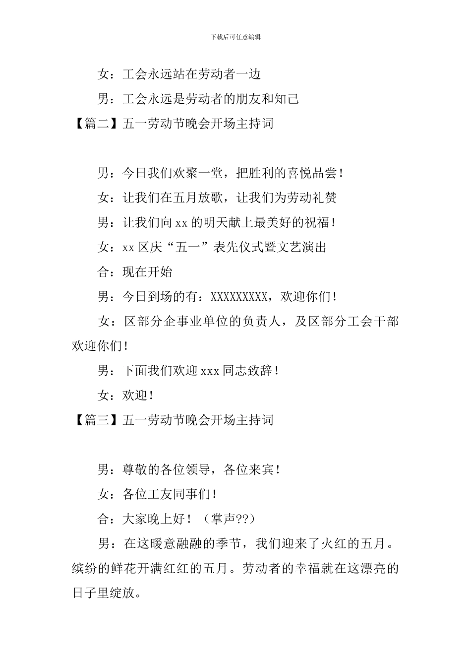 五一劳动节晚会开场主持词_第2页