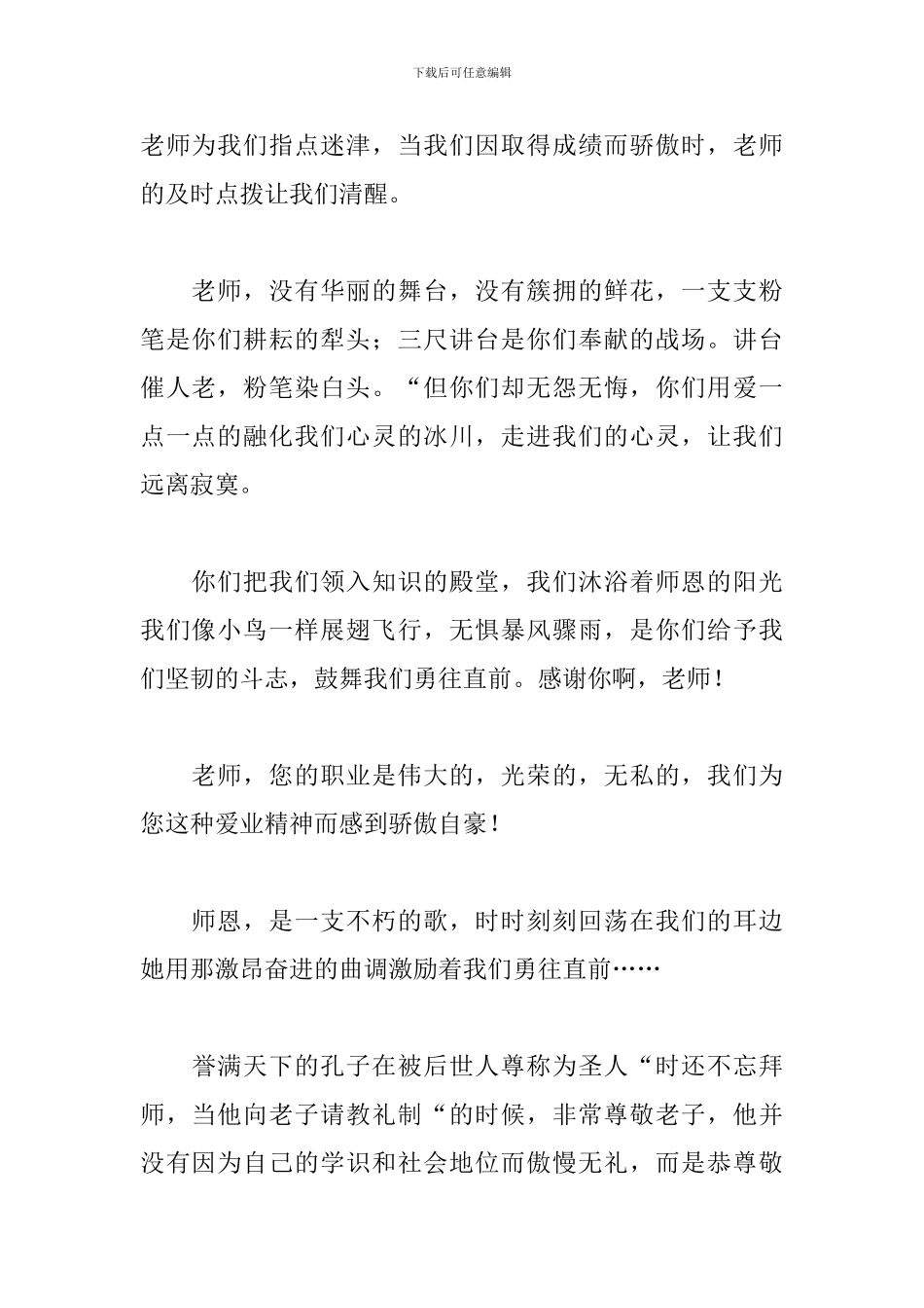 五一劳动节歌颂老师的演讲稿_第2页