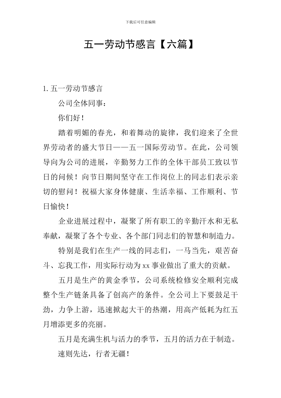 五一劳动节感言_第1页