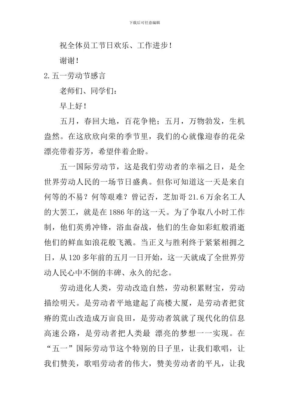 五一劳动节感言_第2页