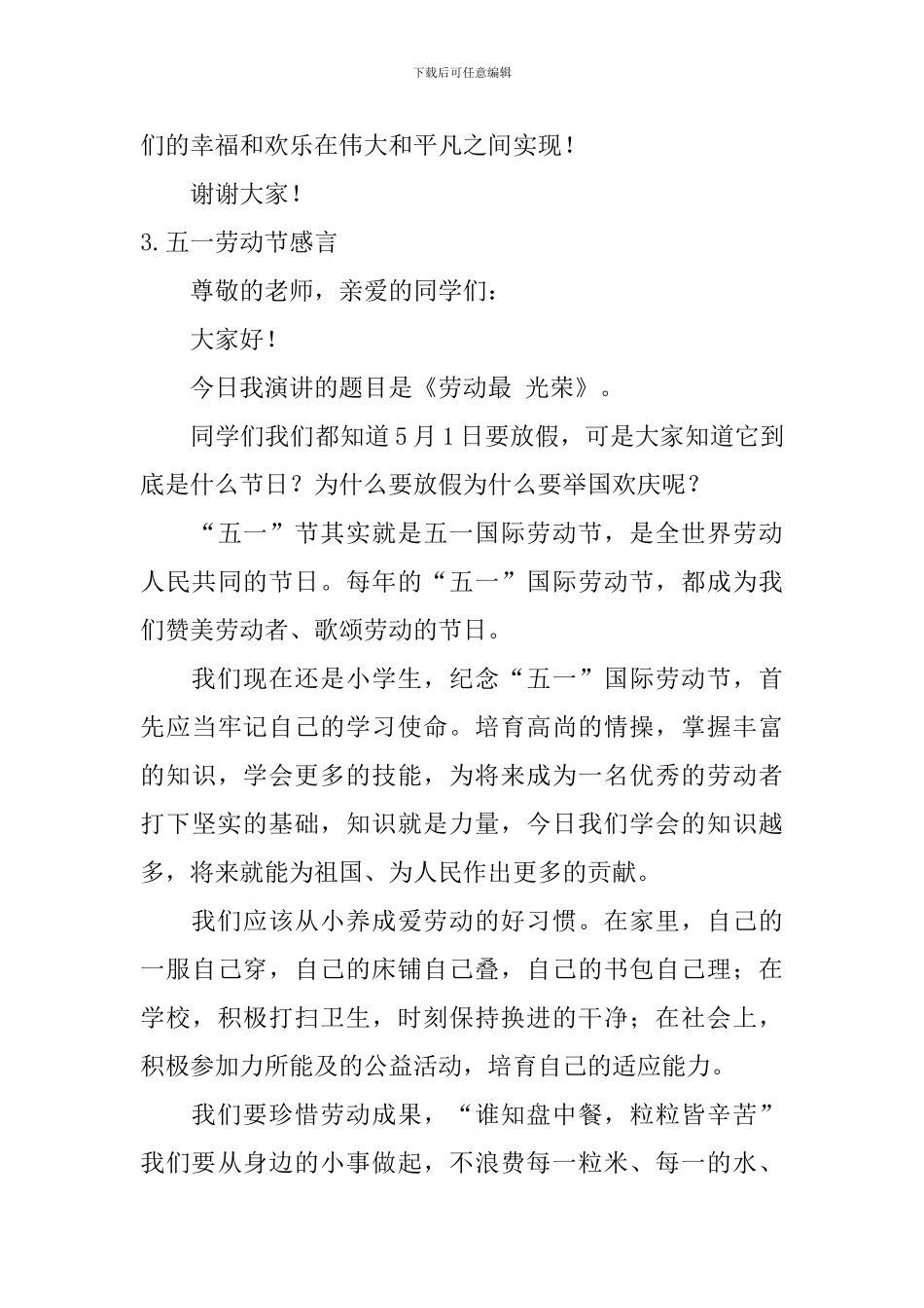 五一劳动节感言_第3页
