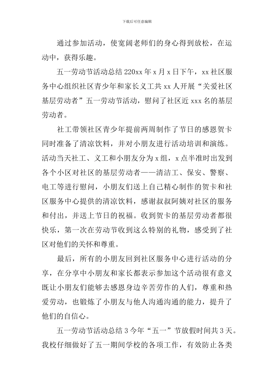 五一劳动节活动总结_第3页