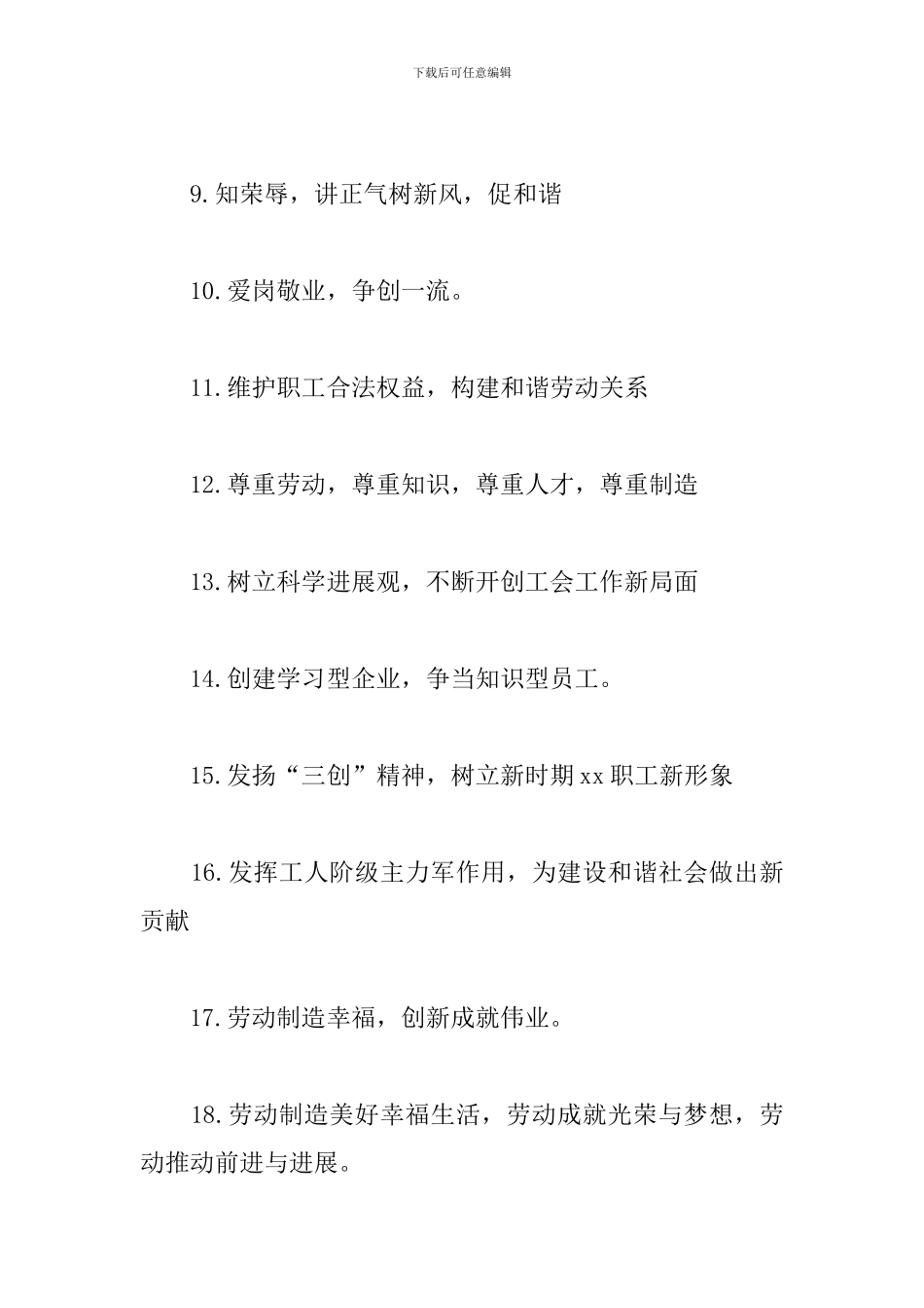 五一劳动节标语口号大全_第2页