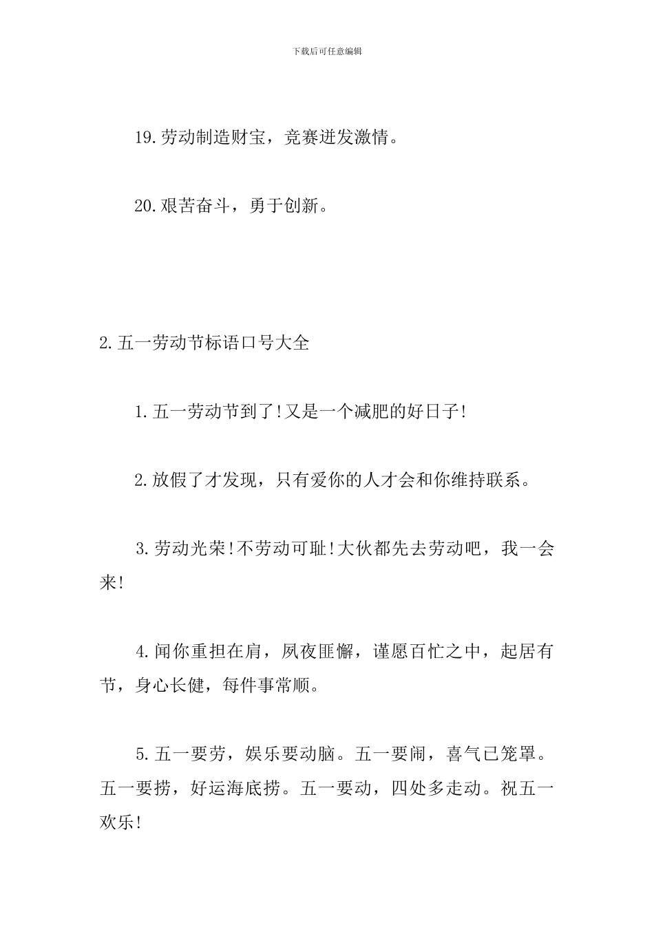 五一劳动节标语口号大全_第3页