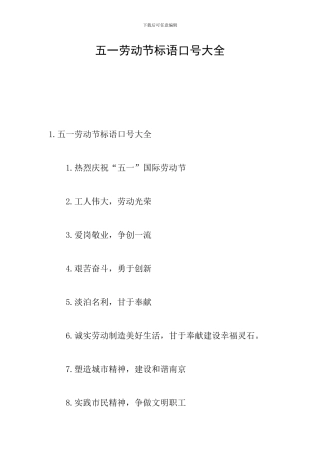 五一劳动节标语口号大全