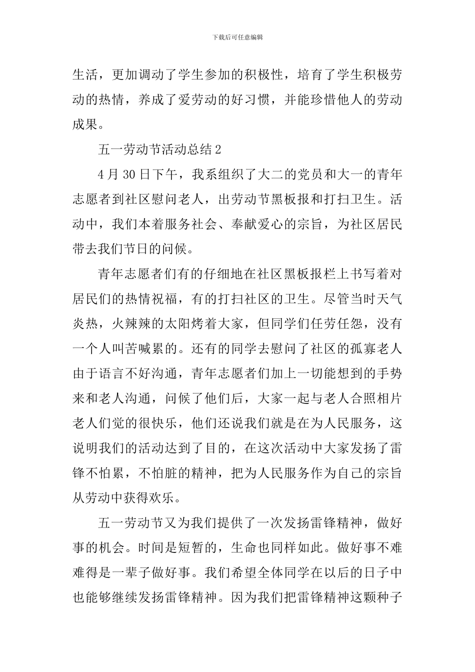 五一劳动节活动总结2024年_第2页