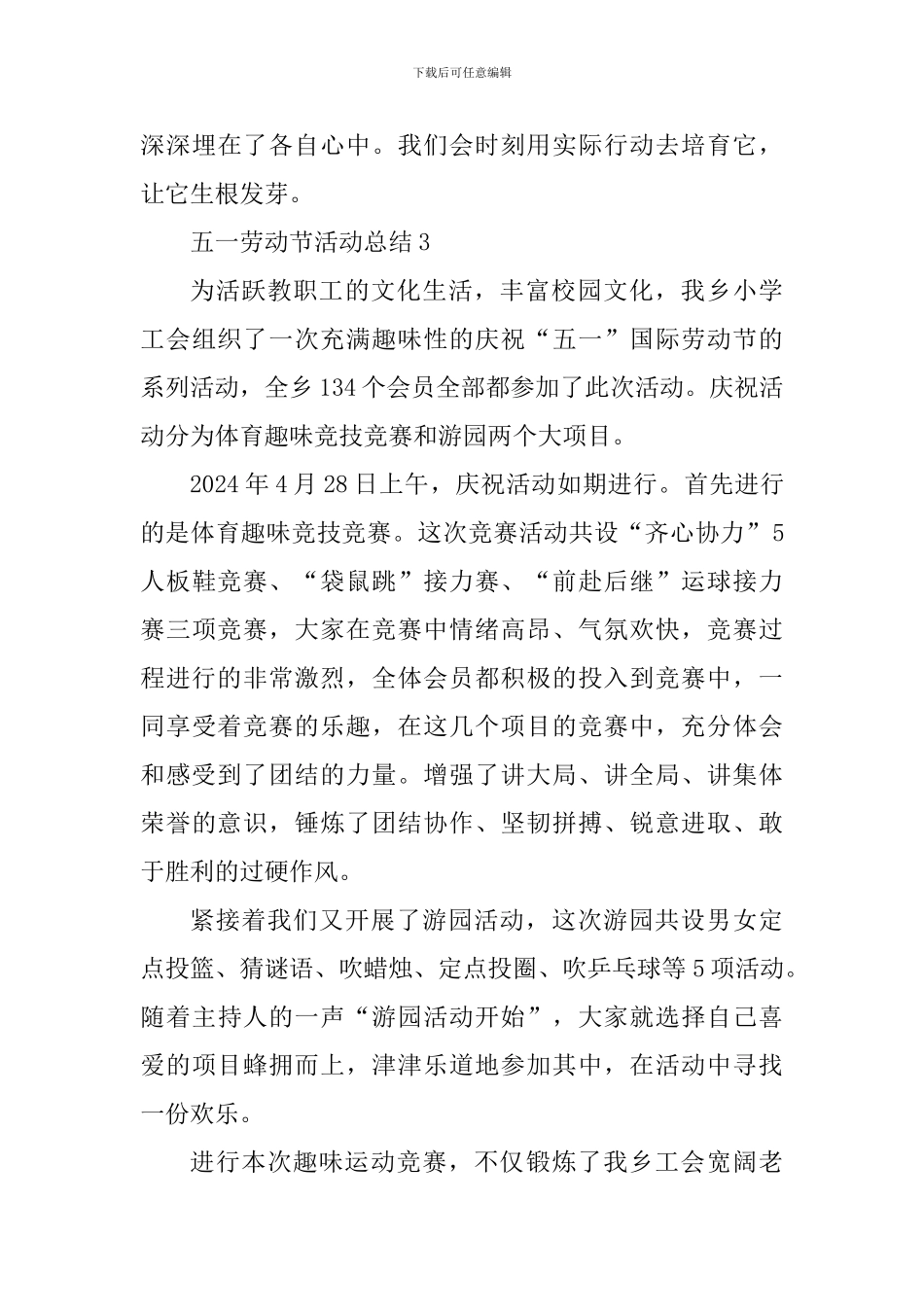 五一劳动节活动总结2024年_第3页
