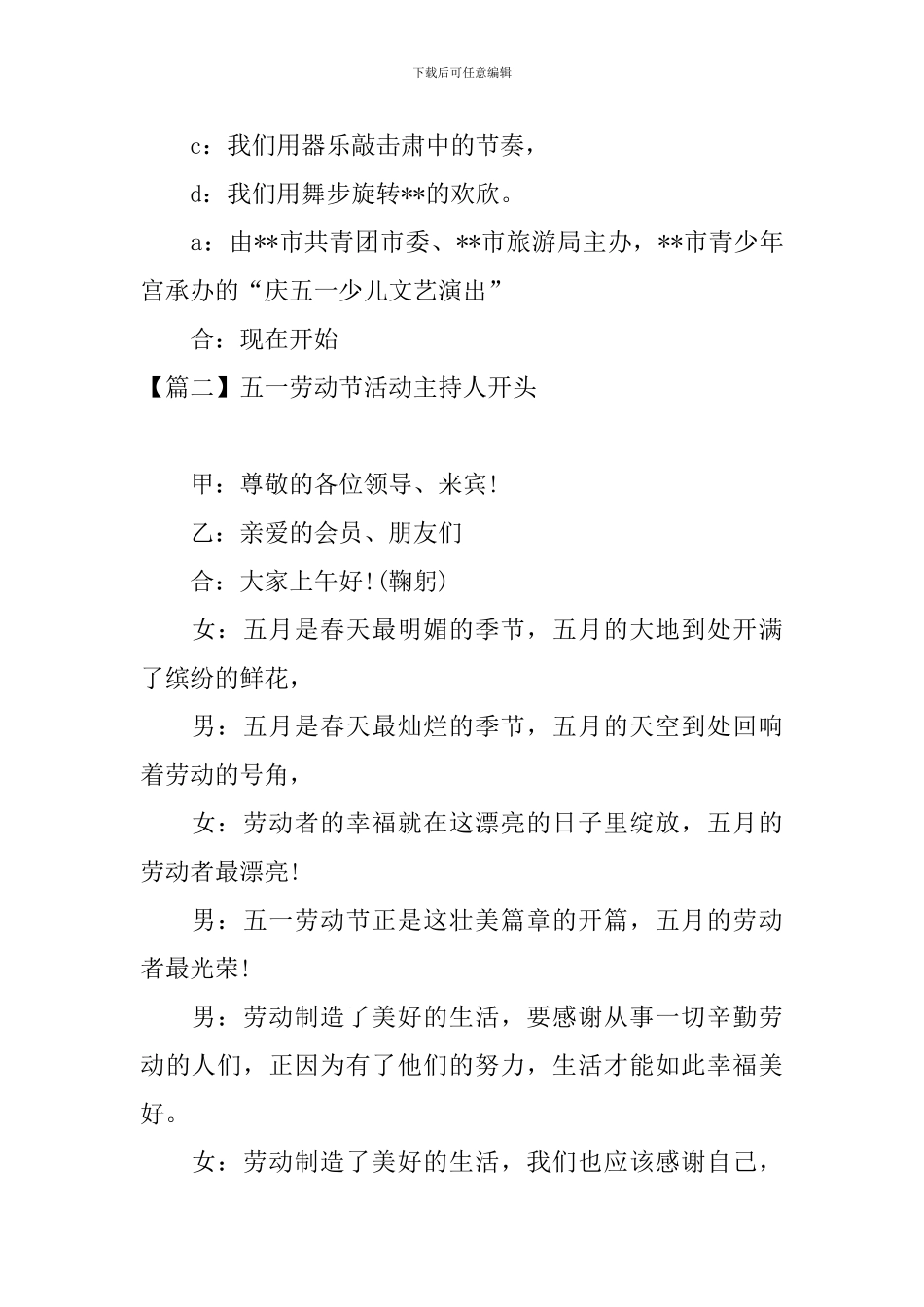 五一劳动节活动主持人开头_第2页