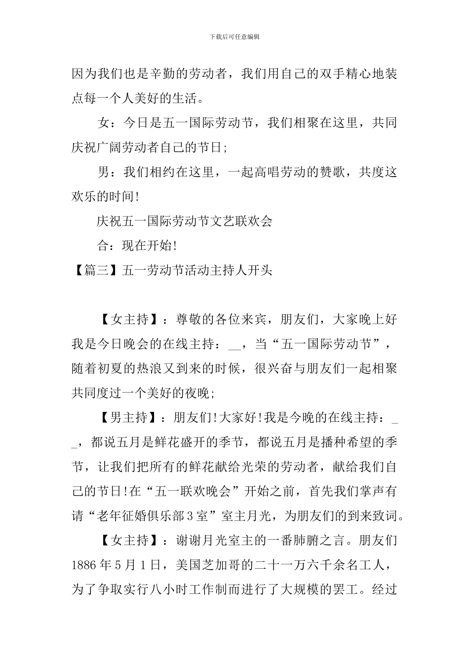五一劳动节活动主持人开头_第3页