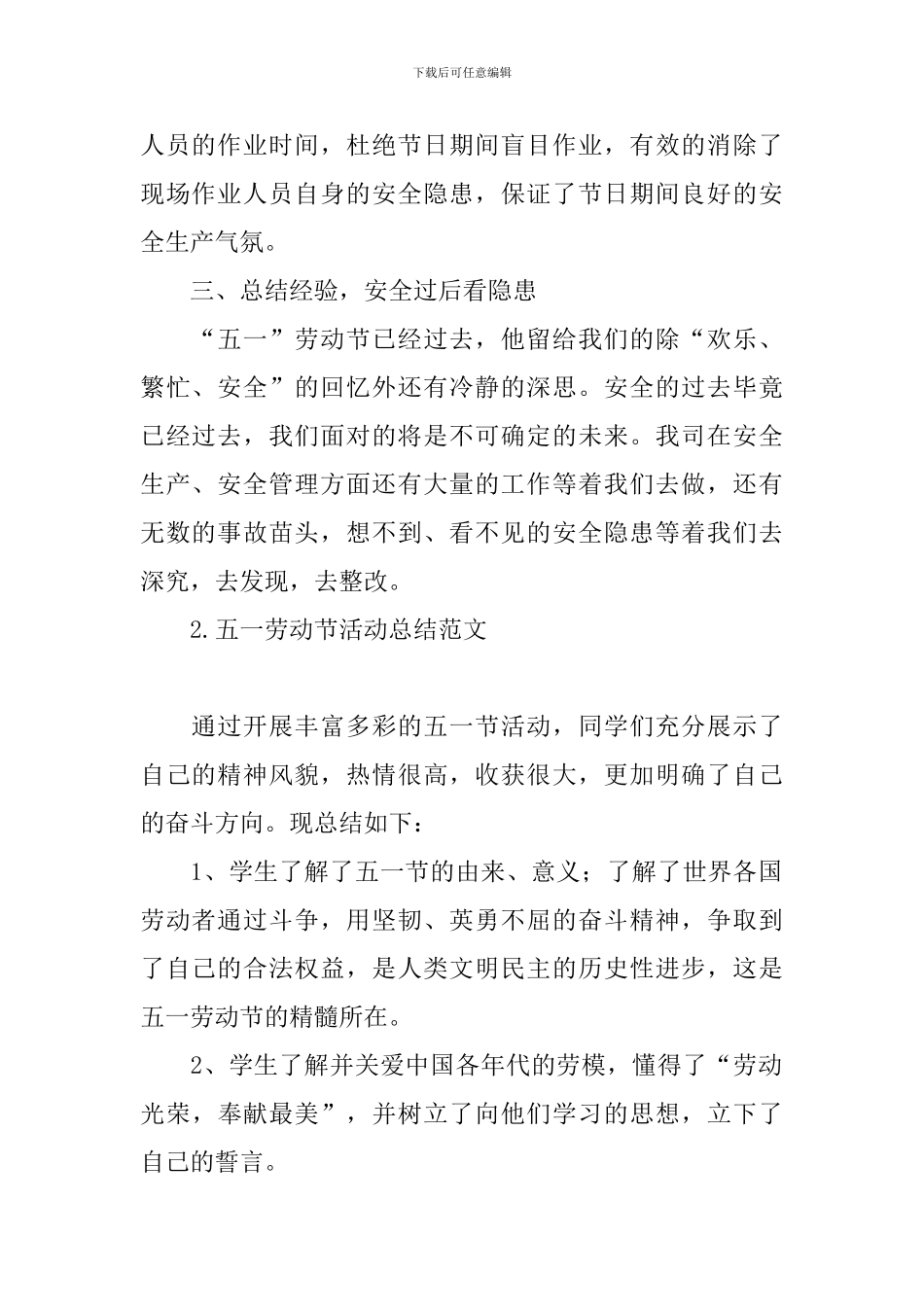 五一劳动节活动总结范文十篇_第2页