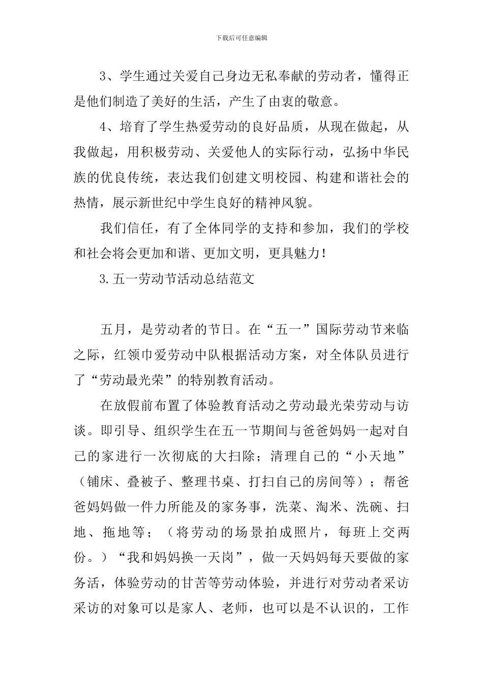 五一劳动节活动总结范文十篇_第3页