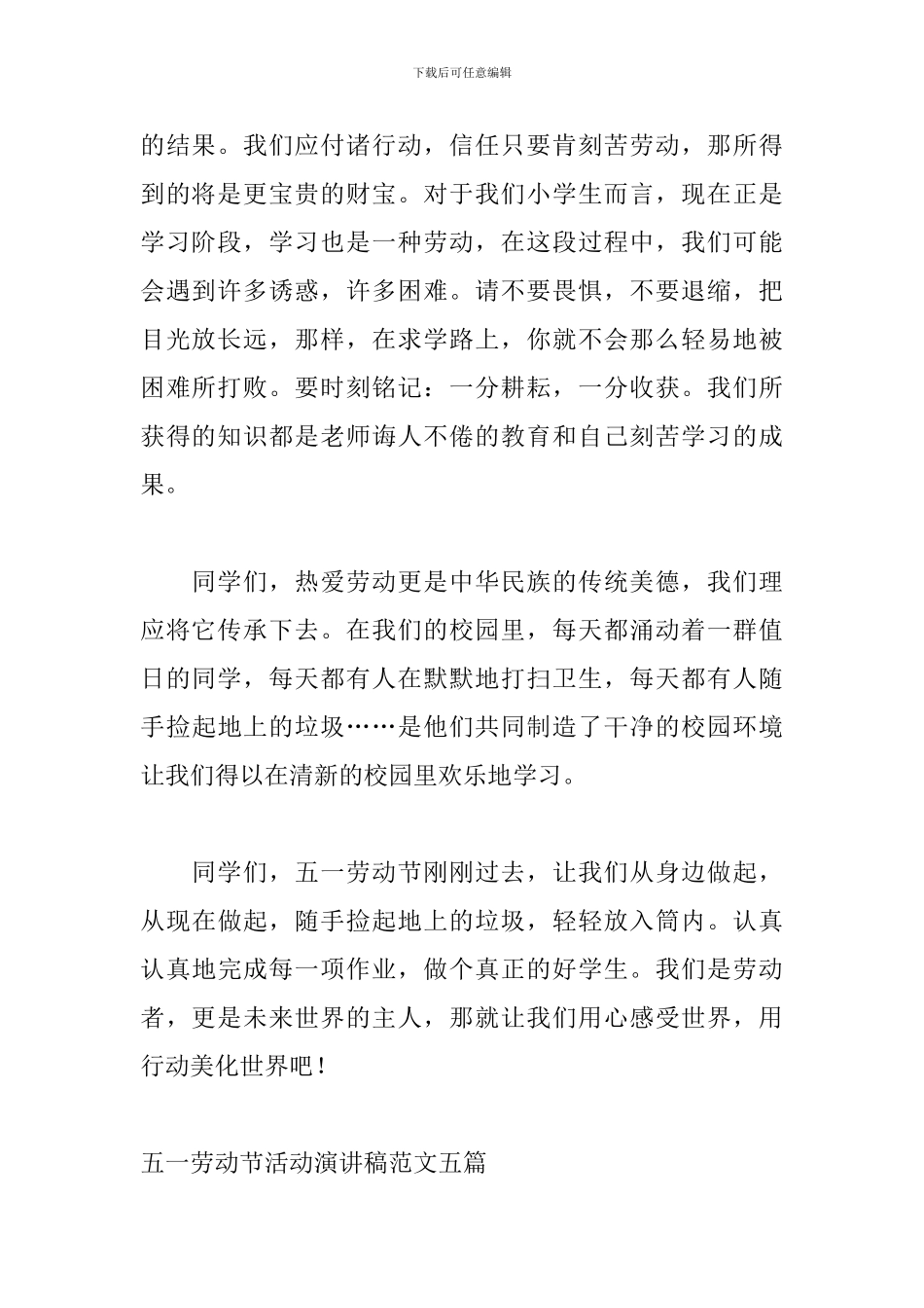 五一劳动节活动演讲稿范文五篇_第2页