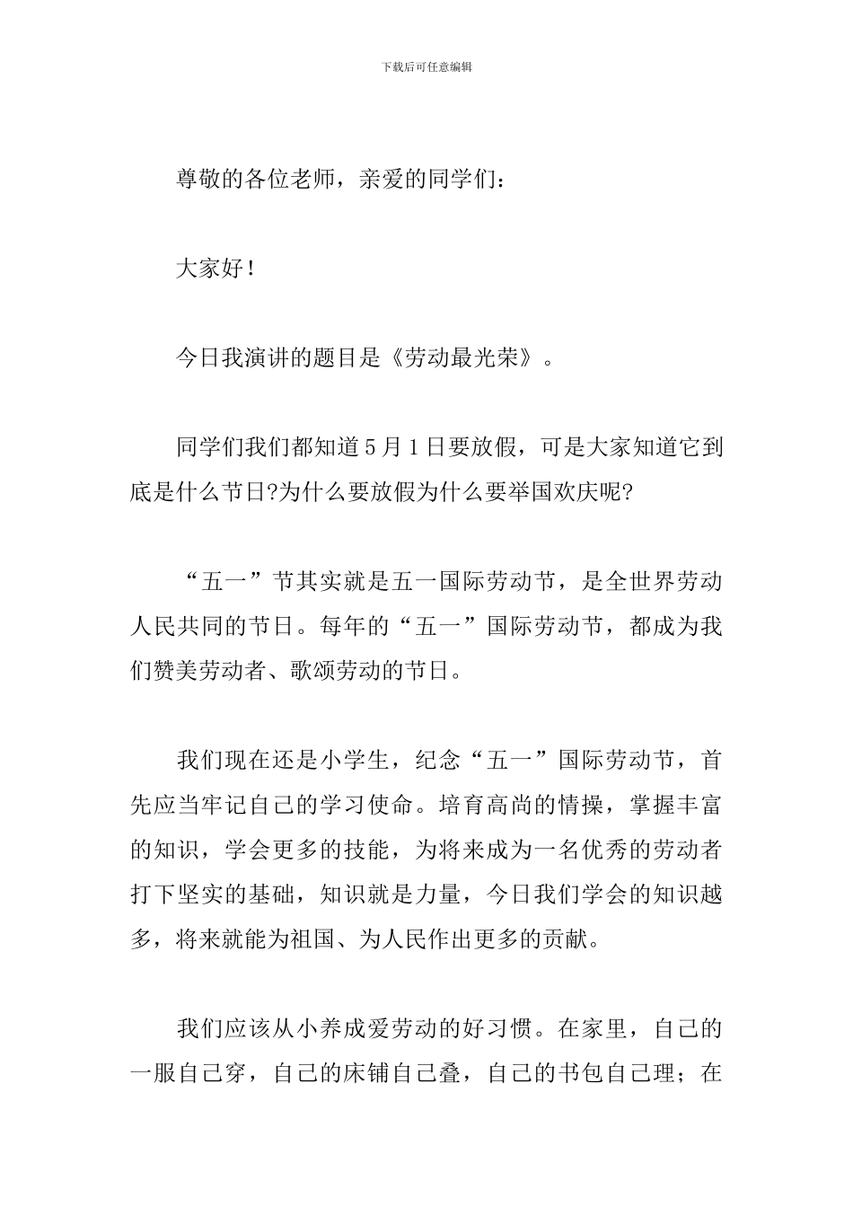 五一劳动节活动演讲稿范文五篇_第3页